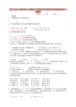 2019-2020年高中化學(xué) 專題練習(xí) 微觀結(jié)構(gòu)與物質(zhì)的多樣性課時練習(xí)9 蘇教版.doc