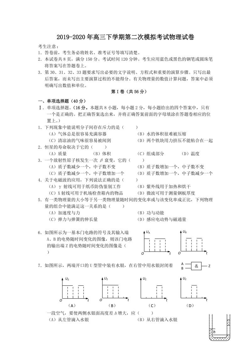 2019-2020年高三下学期第二次模拟考试物理试卷.doc_第1页