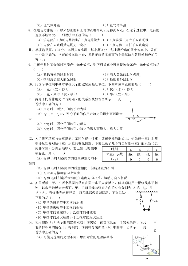 2019-2020年高三下学期第二次模拟考试物理试卷.doc_第2页