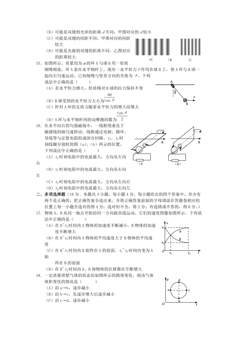 2019-2020年高三下学期第二次模拟考试物理试卷.doc_第3页