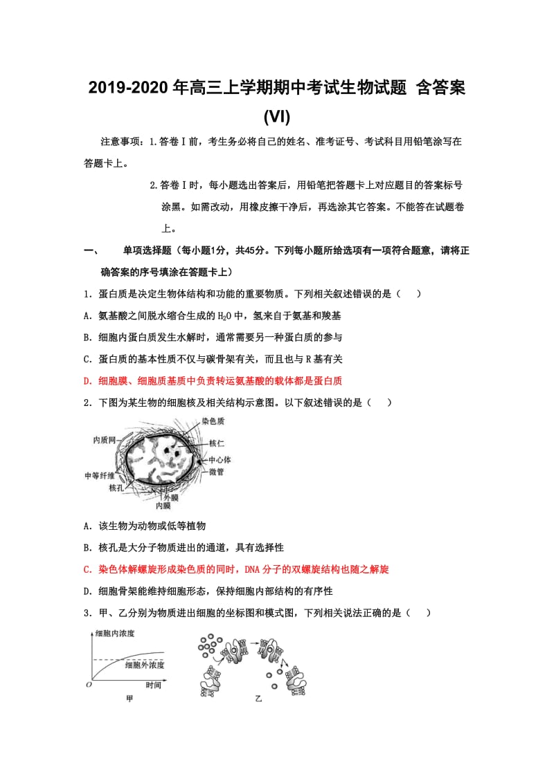 2019-2020年高三上学期期中考试生物试题 含答案(VI).doc_第1页