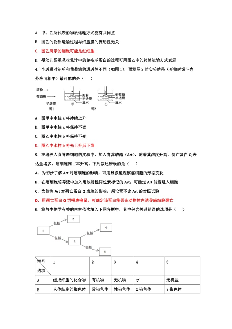 2019-2020年高三上学期期中考试生物试题 含答案(VI).doc_第2页