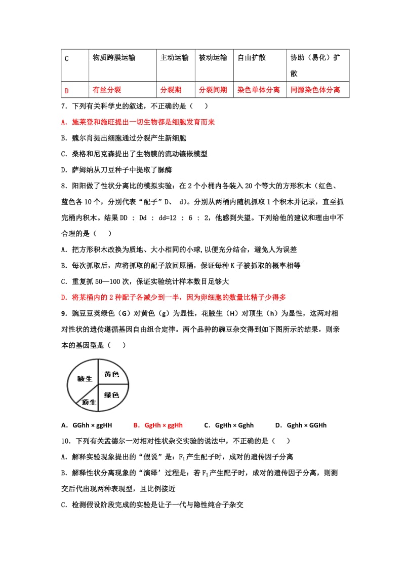 2019-2020年高三上学期期中考试生物试题 含答案(VI).doc_第3页