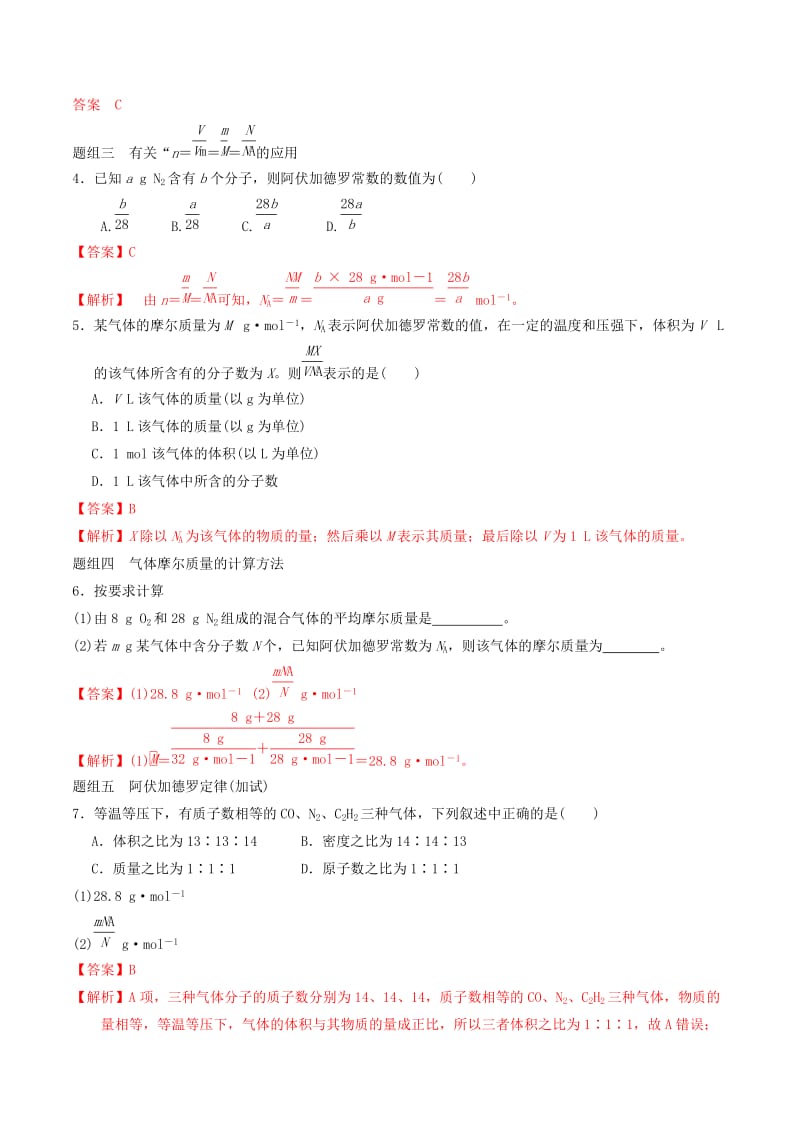 2019-2020年高考化学二轮复习专题02物质的量学案鲁科版.doc_第3页