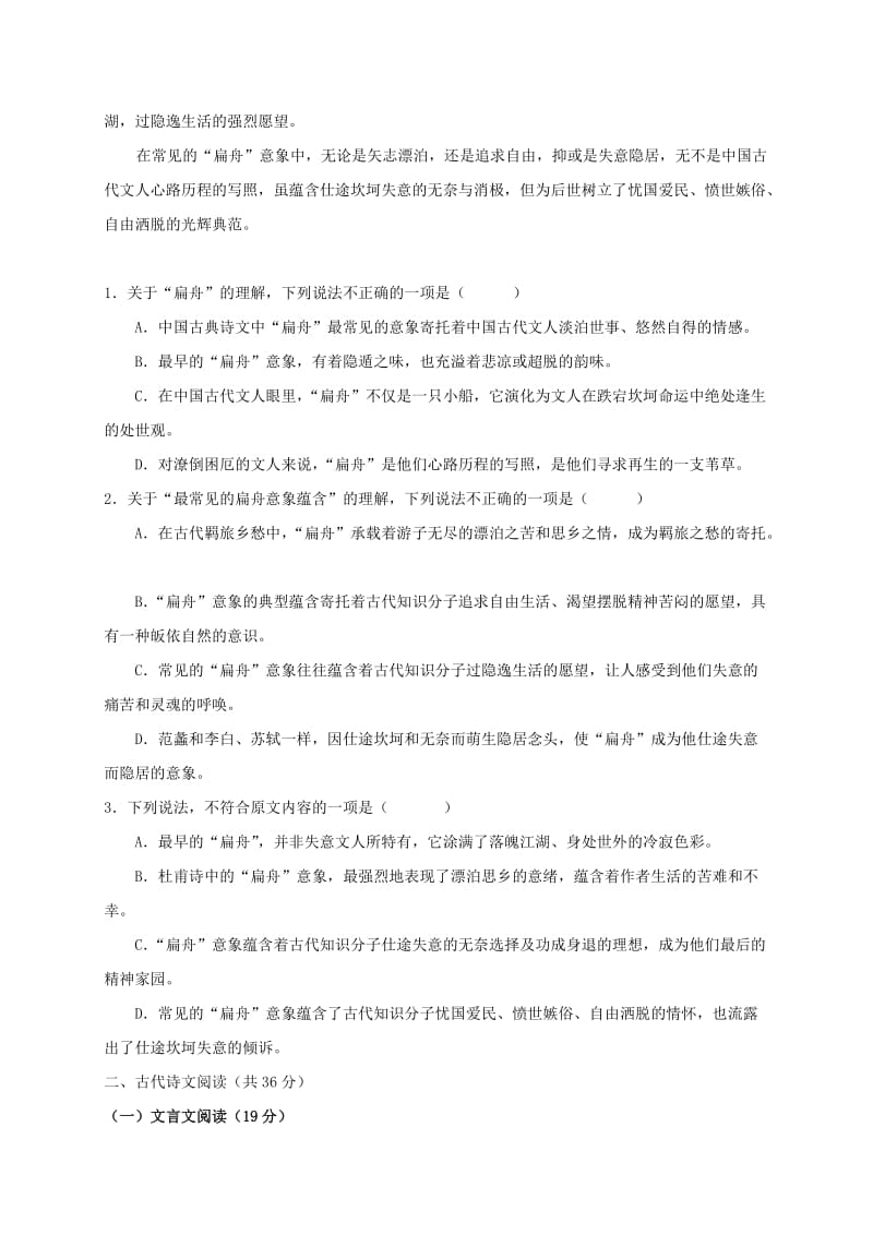 2019-2020年高一语文上学期期中试题一二区.doc_第2页