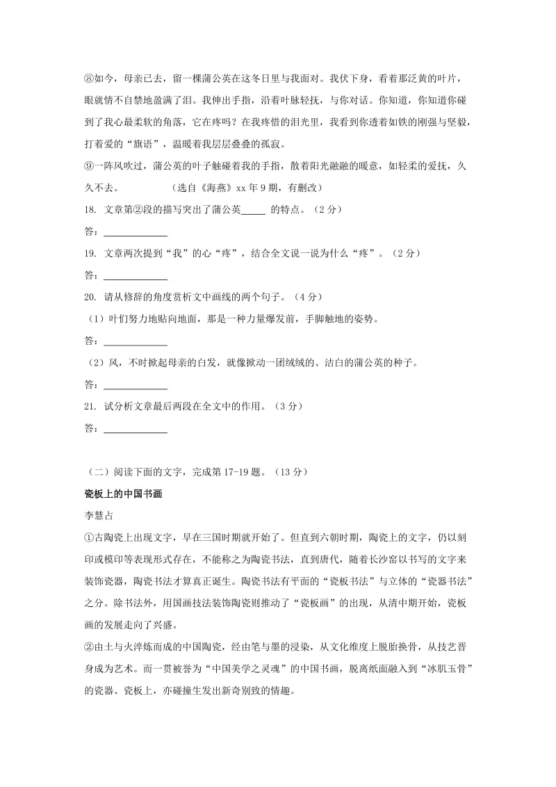 2019-2020年八年级语文上册复习 阅读理解3 河大版.doc_第2页