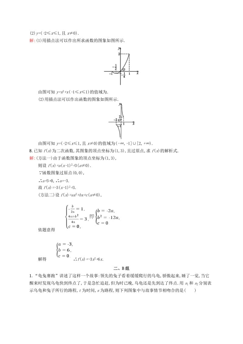 2019-2020年高中数学第一章集合与函数概念1.2.2第1课时函数的表示法课后习题新人教A版必修.doc_第2页