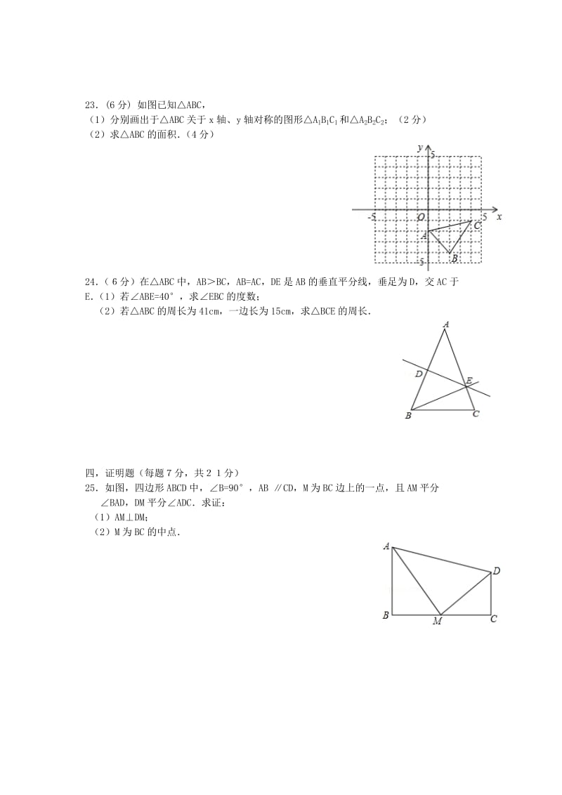 2019-2020年八年级数学上学期期中统考试题 湘教版.doc_第3页