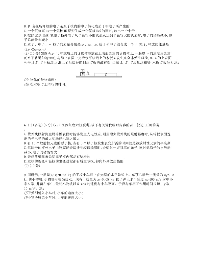 2019-2020年高考物理二轮复习 专题能力训练 专题十六 碰撞与动量守恒近代物理初步.doc_第2页