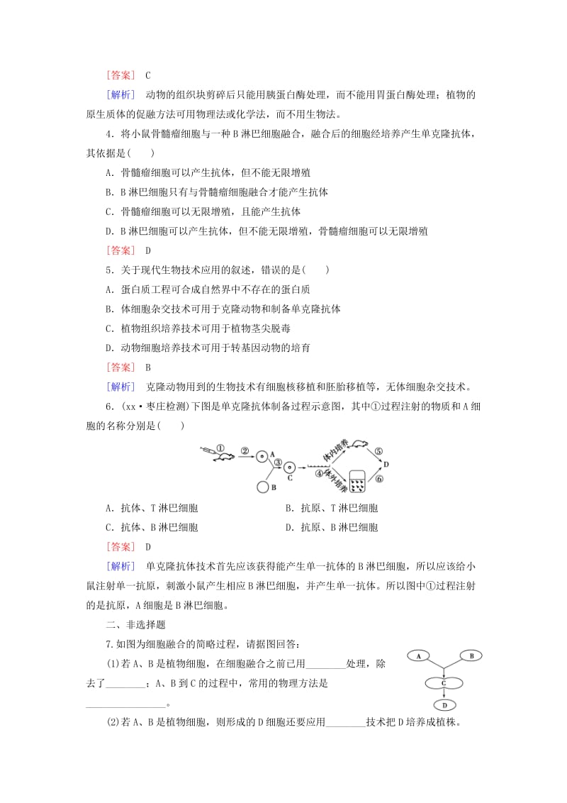 2019-2020年高中生物 专题2 第2节 第2课时 动物细胞融合与单克隆抗体同步练习 新人教版选修3.doc_第2页