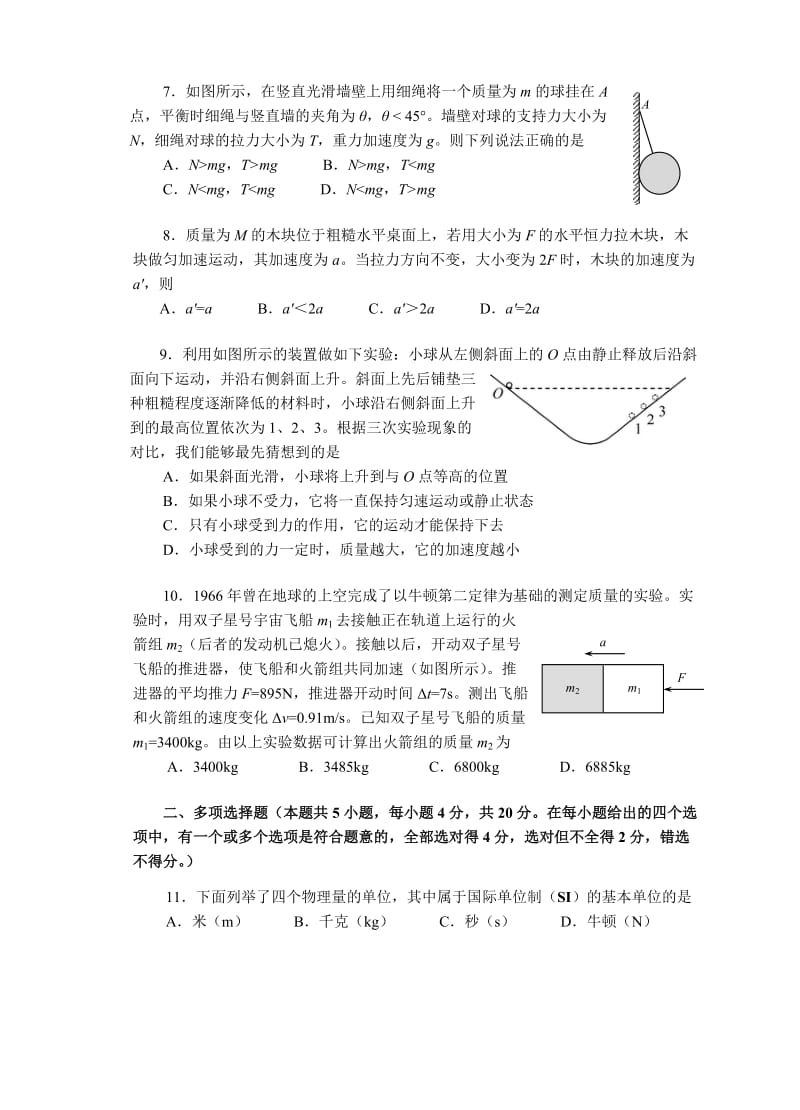 2019-2020年高一上学期期末考试物理试卷含答案.doc_第2页