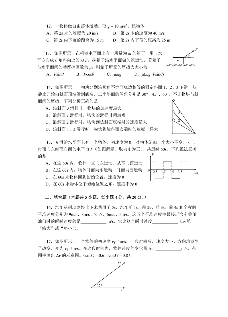 2019-2020年高一上学期期末考试物理试卷含答案.doc_第3页