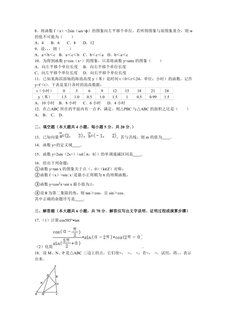 2019-2020年高一下学期3月质检数学试卷（实验班）含解析.doc_第2页