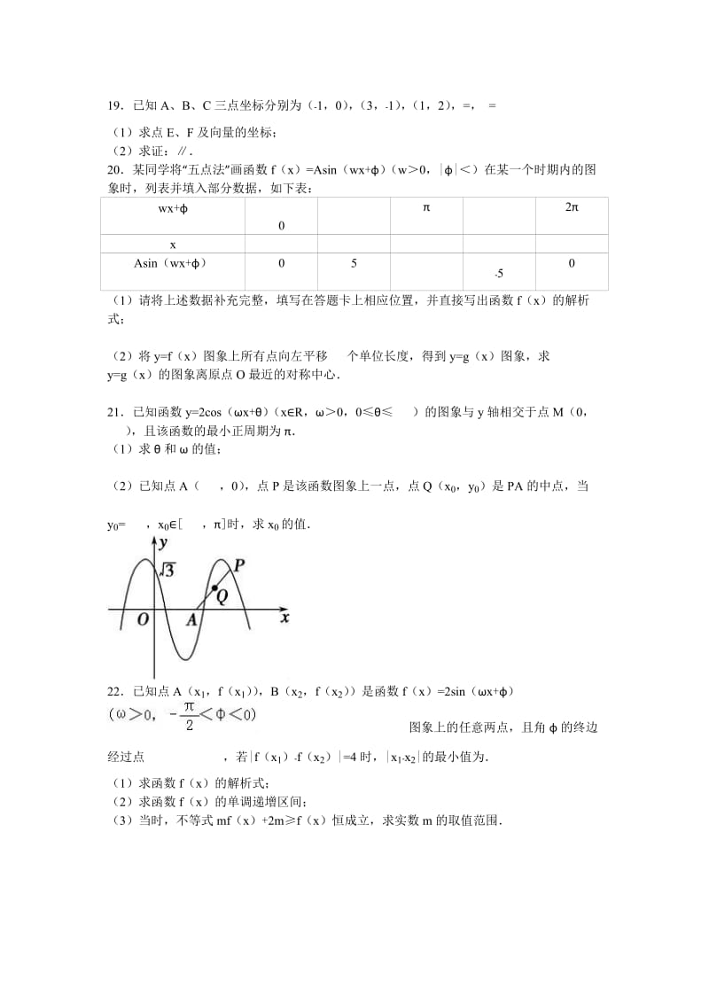 2019-2020年高一下学期3月质检数学试卷（实验班）含解析.doc_第3页