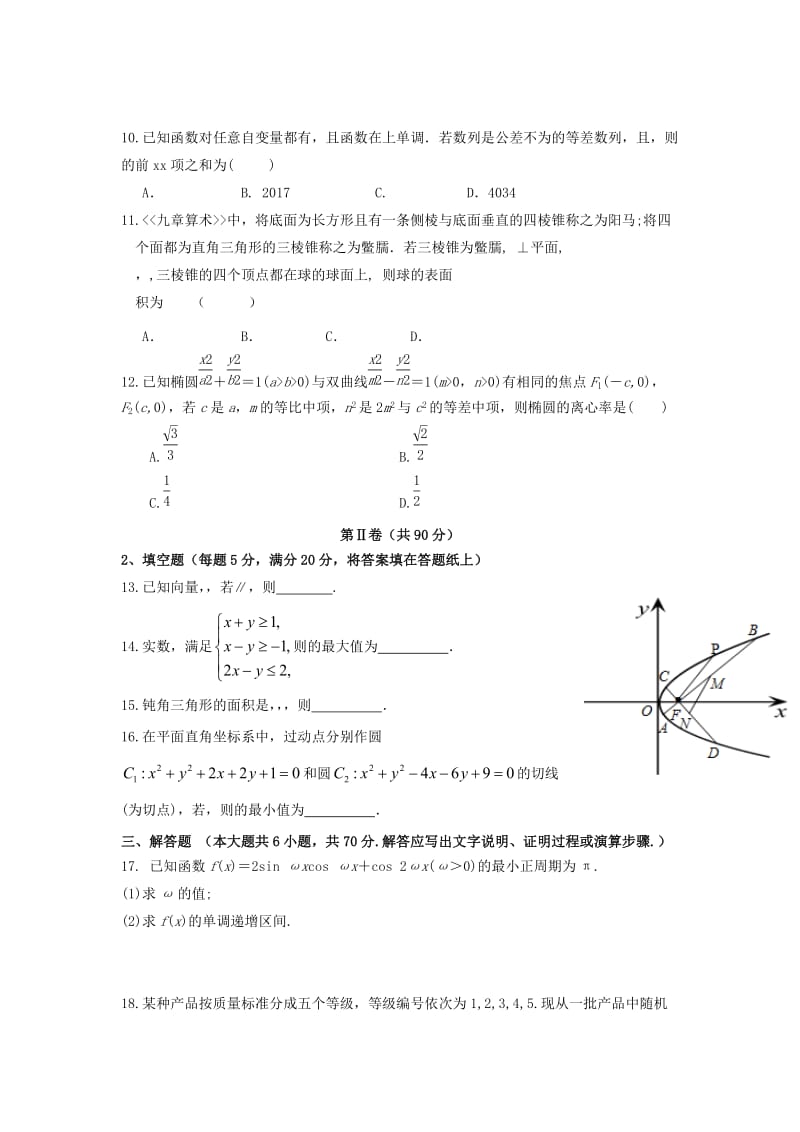 2019-2020年高三数学下学期第二阶段考试4月试题.doc_第2页