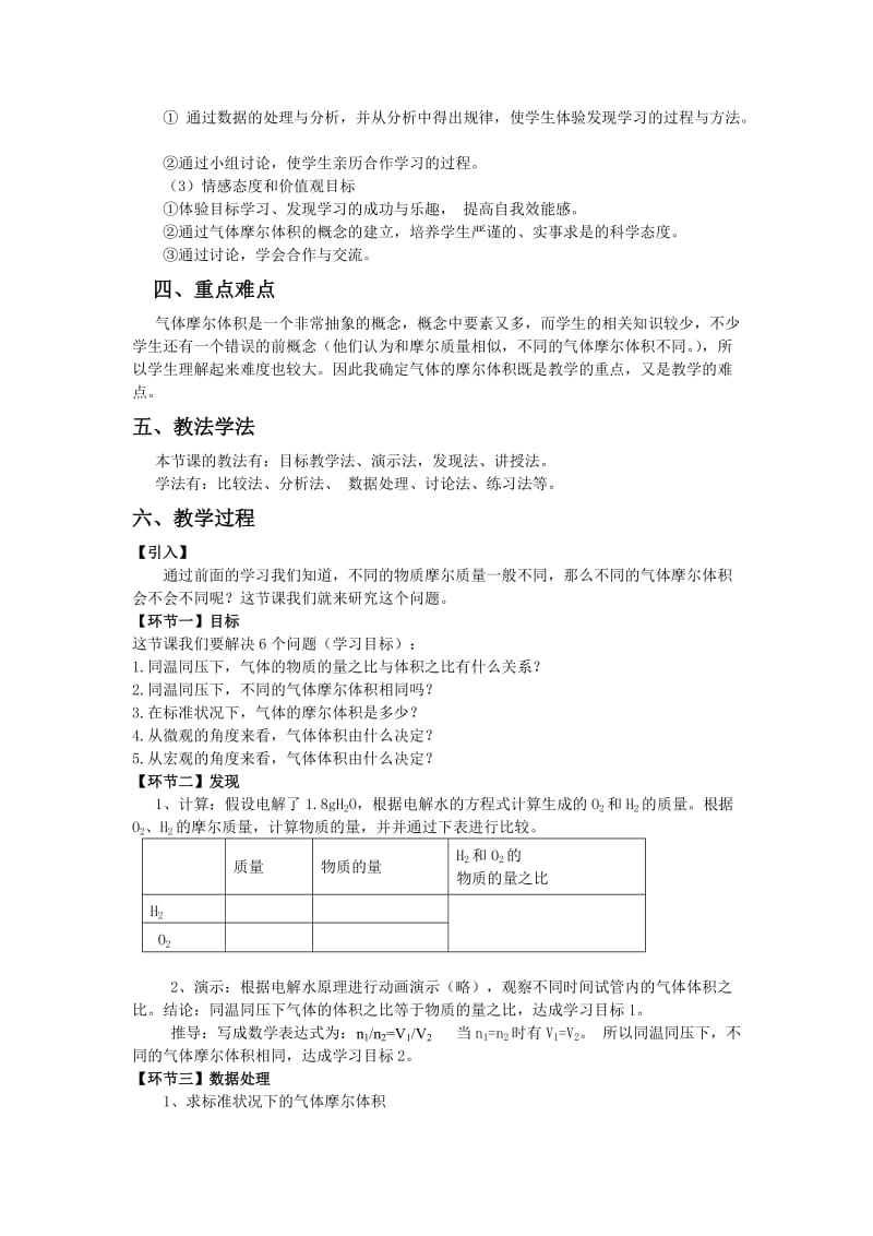 2019-2020年高中化学 气体摩尔体积说课稿参考 新人教版必修1.doc_第2页