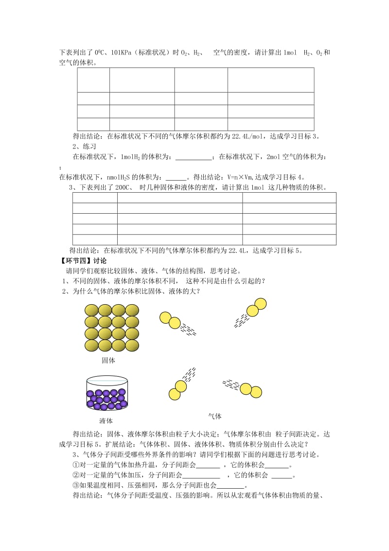 2019-2020年高中化学 气体摩尔体积说课稿参考 新人教版必修1.doc_第3页