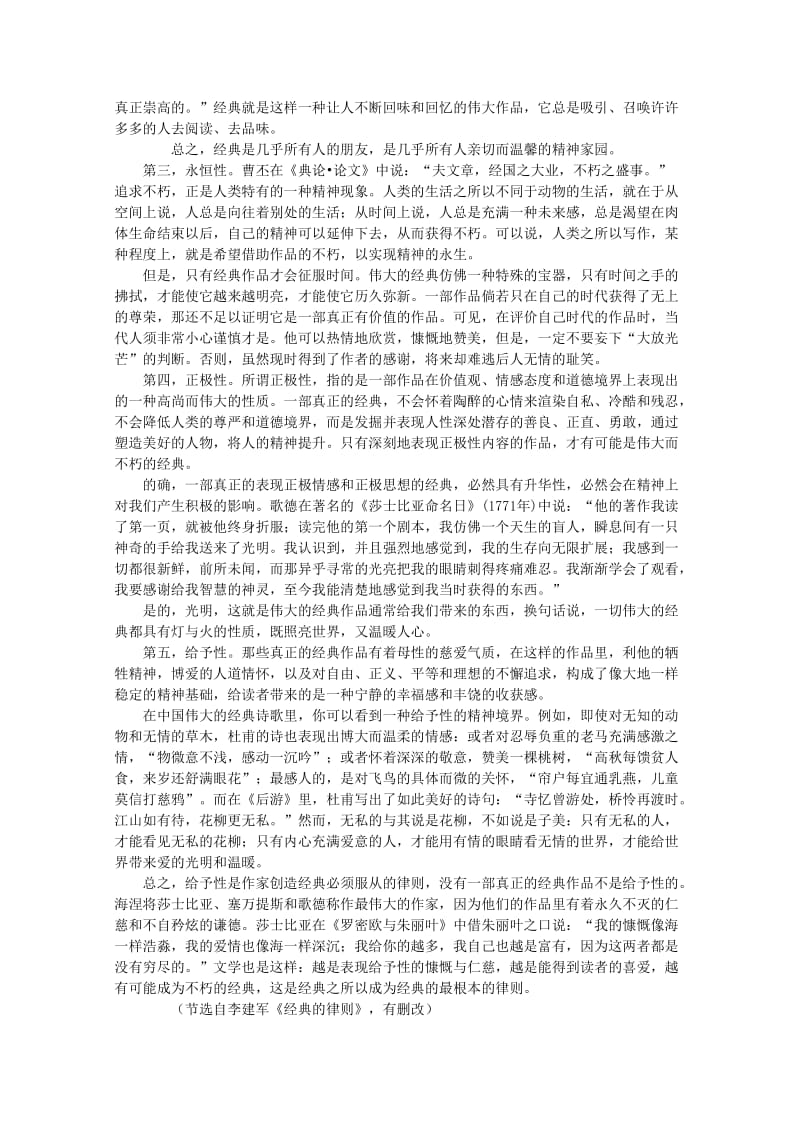 2019-2020年高三语文上学期期中试题(VI).doc_第2页