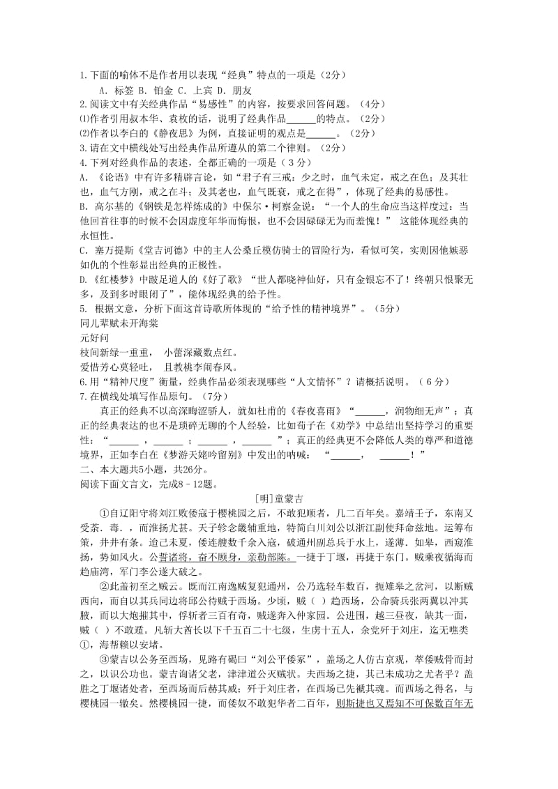 2019-2020年高三语文上学期期中试题(VI).doc_第3页