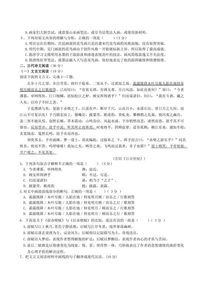 2019-2020年高一语文下学期开学考试试题(VII).doc_第2页