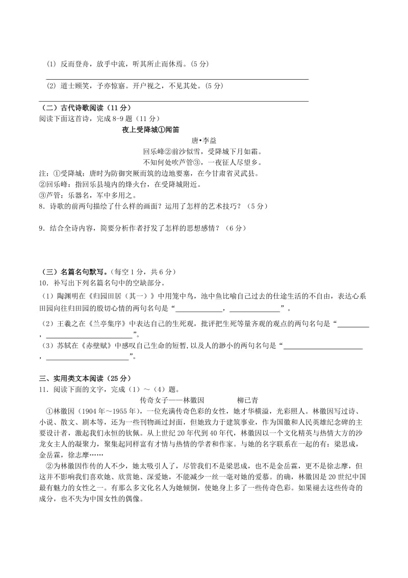 2019-2020年高一语文下学期开学考试试题(VII).doc_第3页