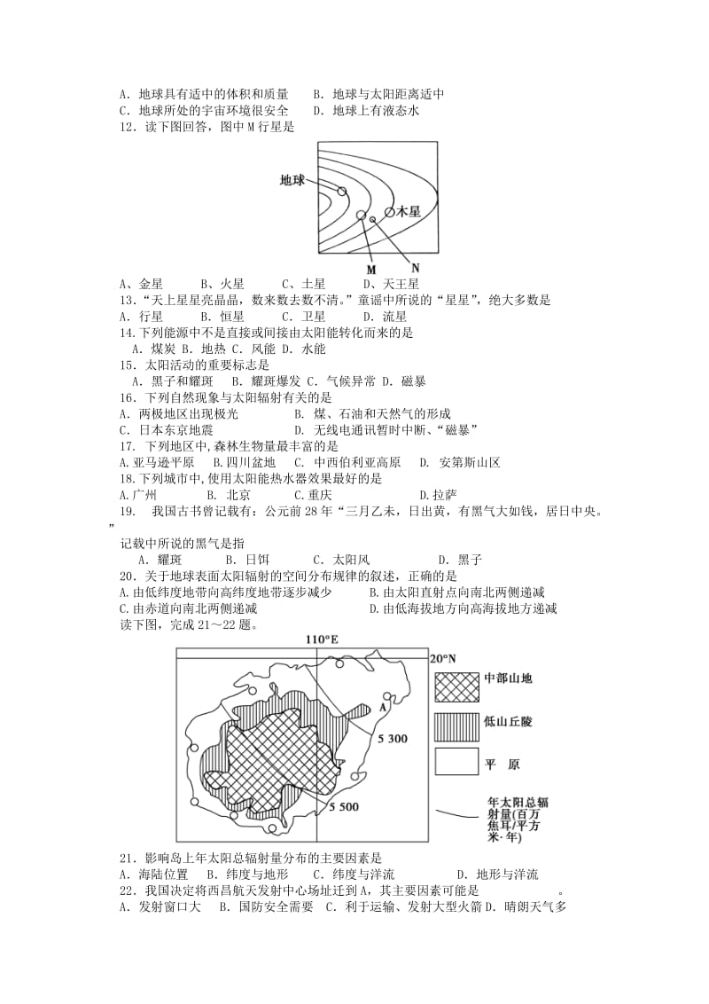 2019-2020年高一地理上学期期中试题A卷(I).doc_第2页