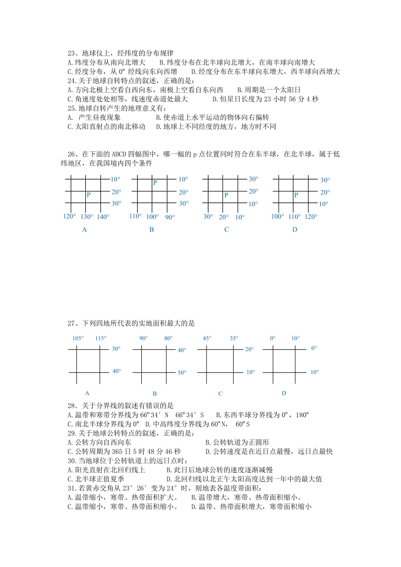 2019-2020年高一地理上学期期中试题A卷(I).doc_第3页