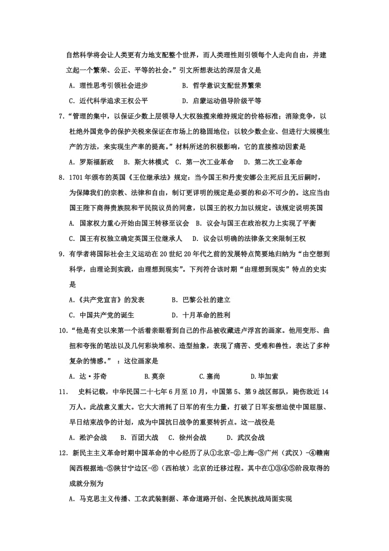 2019-2020年高三上学期历史练习15 含答案.doc_第2页