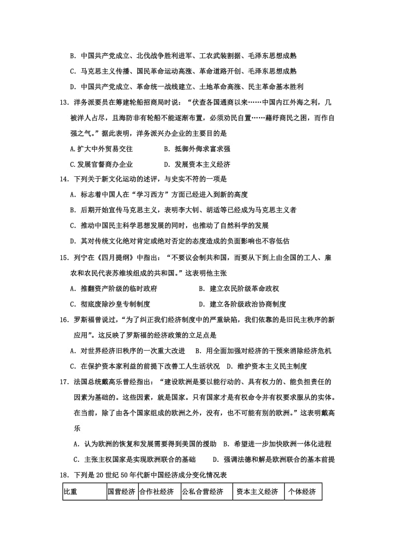 2019-2020年高三上学期历史练习15 含答案.doc_第3页