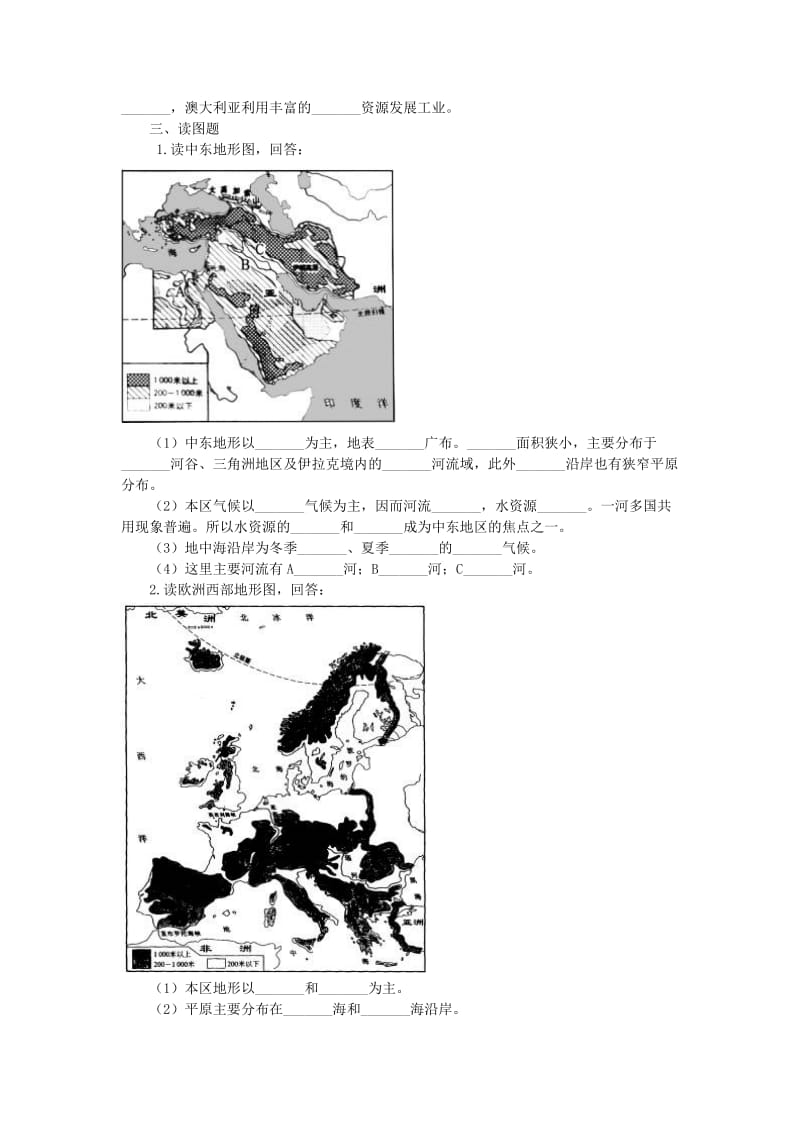 2019-2020年八年级下第6章认识区域 同步练习(一)含答案.doc_第2页