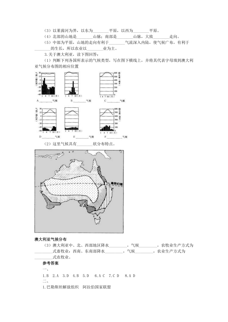 2019-2020年八年级下第6章认识区域 同步练习(一)含答案.doc_第3页