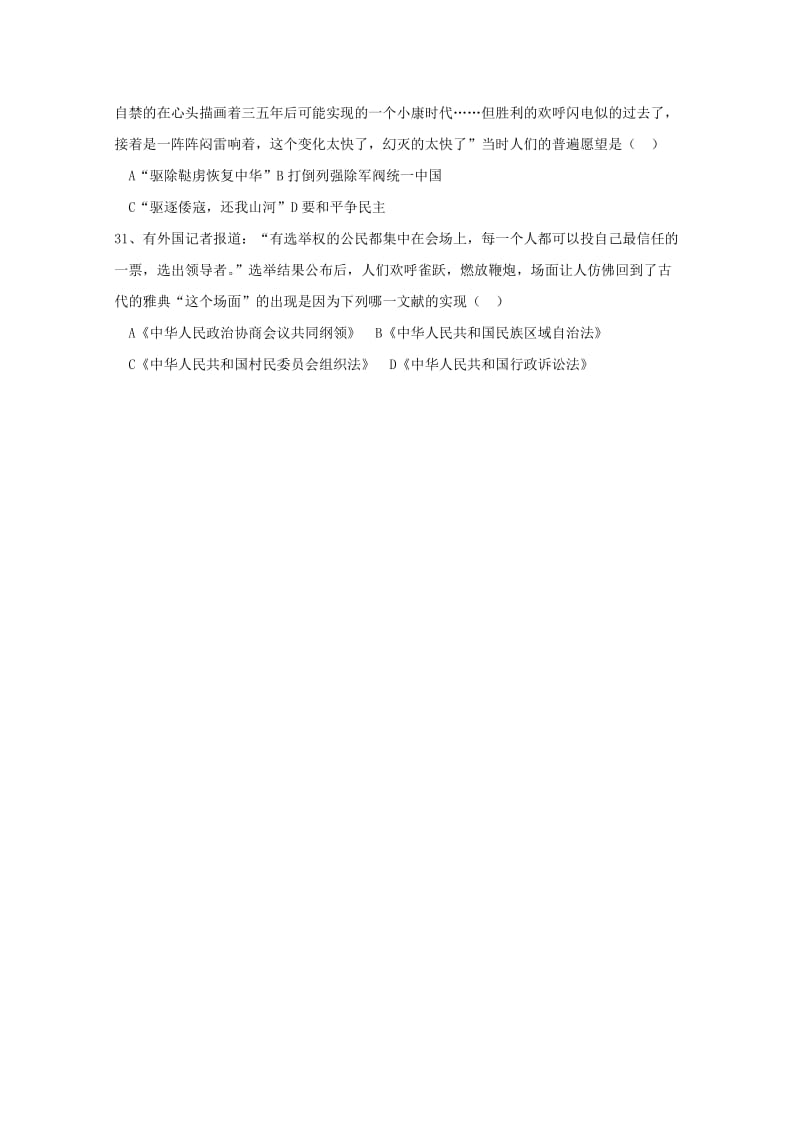 2019-2020年高三历史上学期第二次模拟试题.doc_第2页