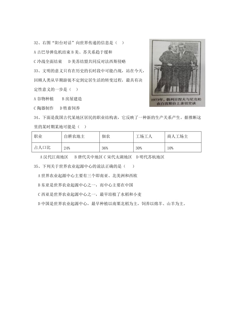 2019-2020年高三历史上学期第二次模拟试题.doc_第3页