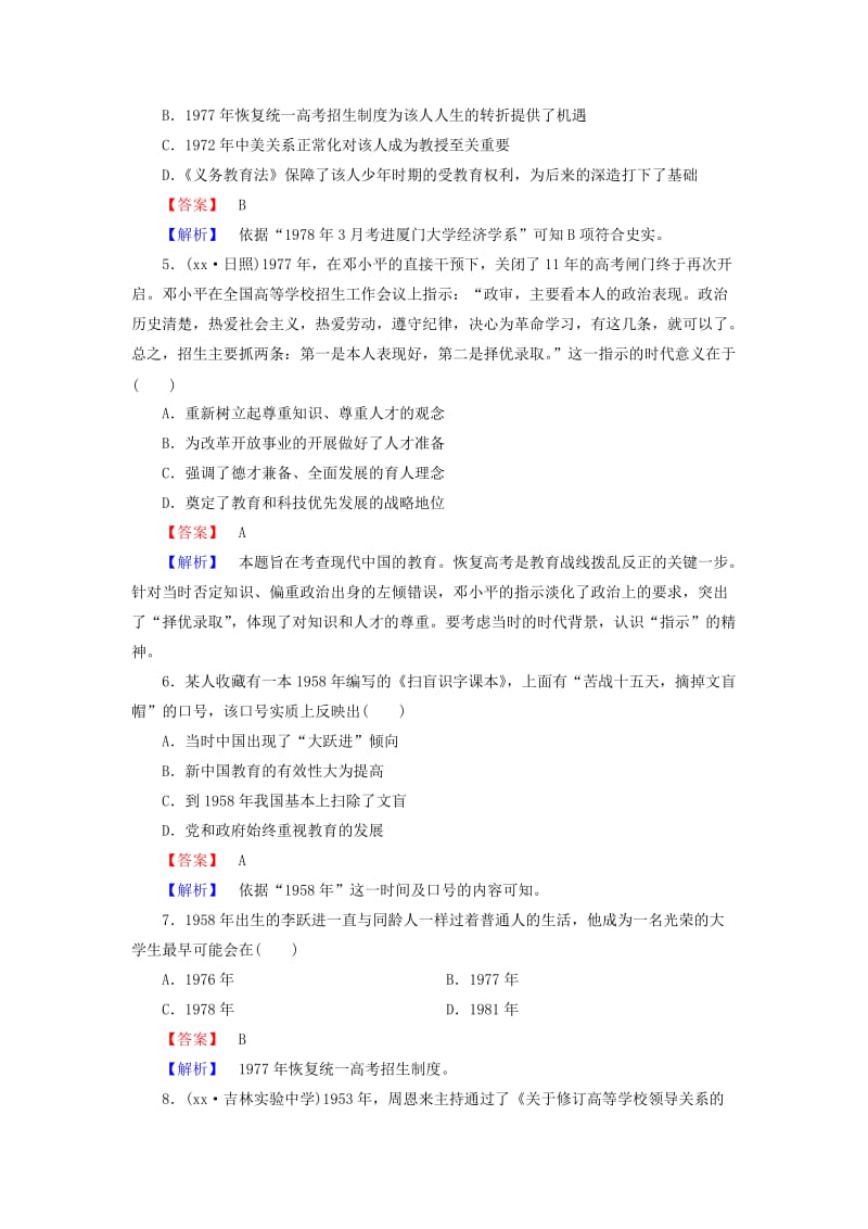 2019-2020年高中历史 第六单元 现代世界的科技与文化 第28课 国运兴衰 系于教育习题 岳麓版必修3.doc_第2页