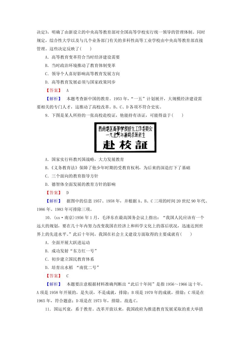 2019-2020年高中历史 第六单元 现代世界的科技与文化 第28课 国运兴衰 系于教育习题 岳麓版必修3.doc_第3页