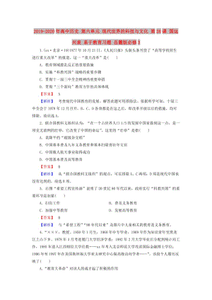 2019-2020年高中歷史 第六單元 現代世界的科技與文化 第28課 國運興衰 系于教育習題 岳麓版必修3.doc