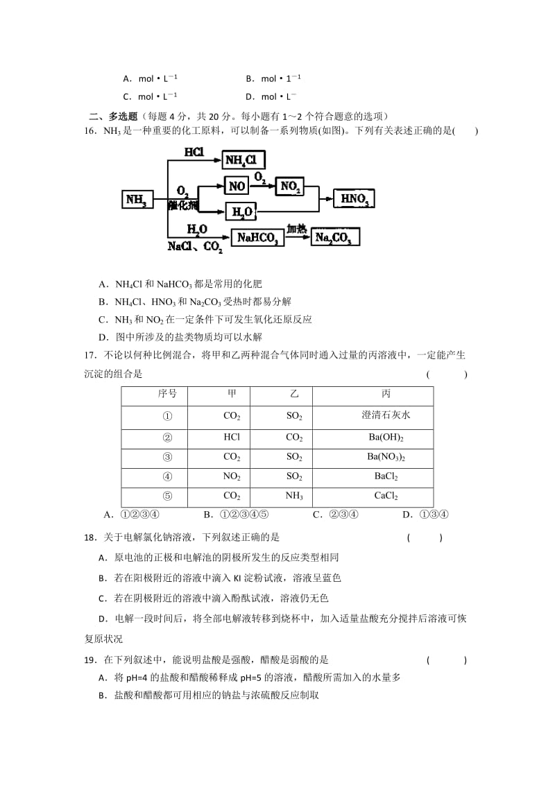 2019-2020年高一下学期期末考试化学试题 含答案(I).doc_第3页