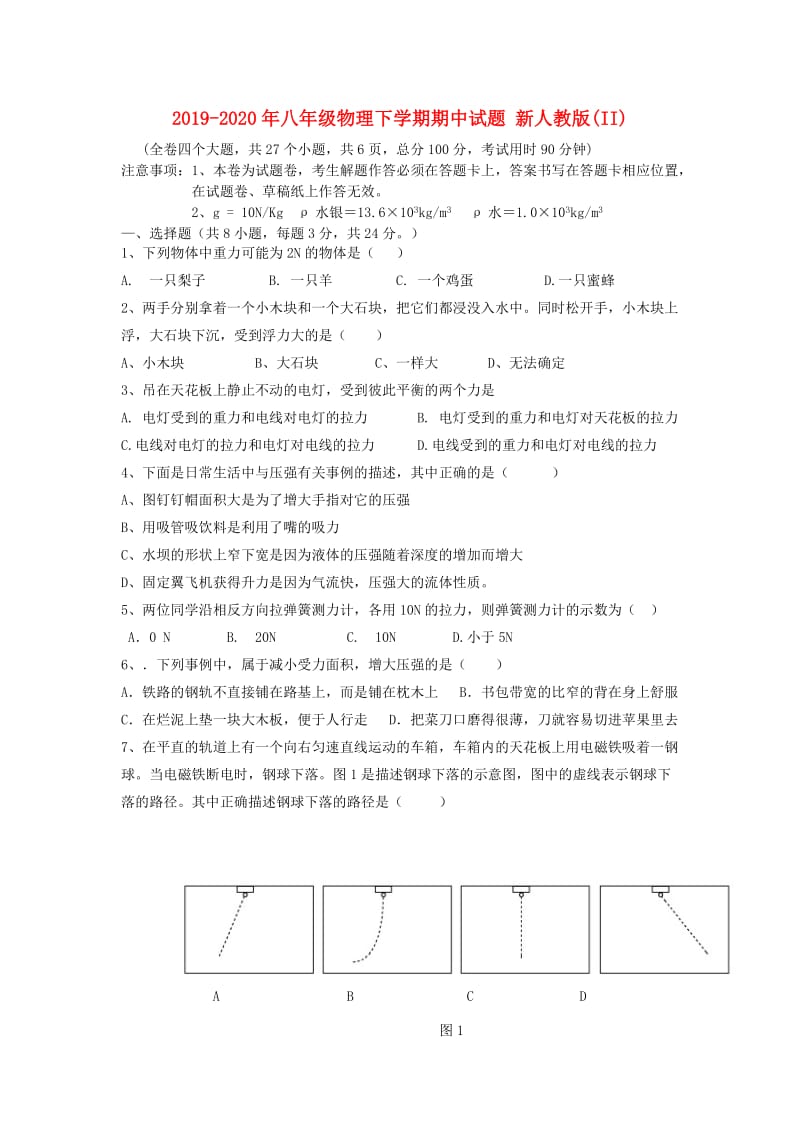 2019-2020年八年级物理下学期期中试题 新人教版(II).doc_第1页