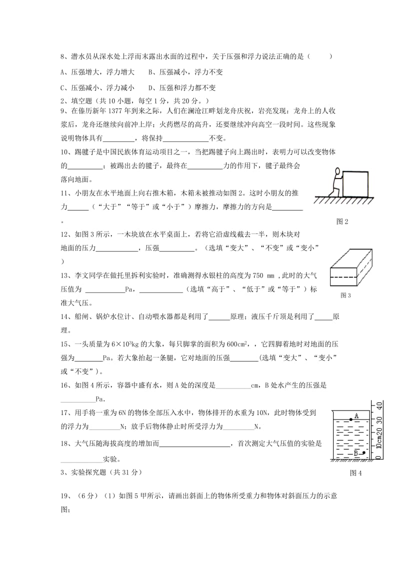 2019-2020年八年级物理下学期期中试题 新人教版(II).doc_第2页