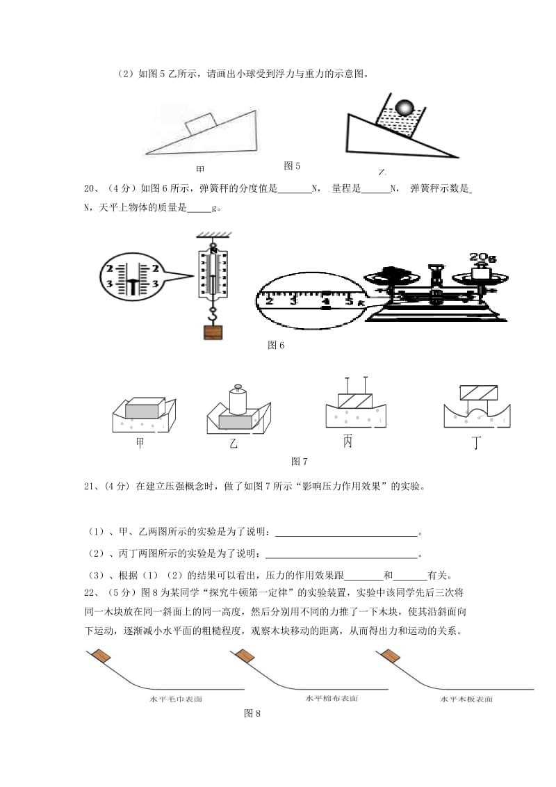 2019-2020年八年级物理下学期期中试题 新人教版(II).doc_第3页