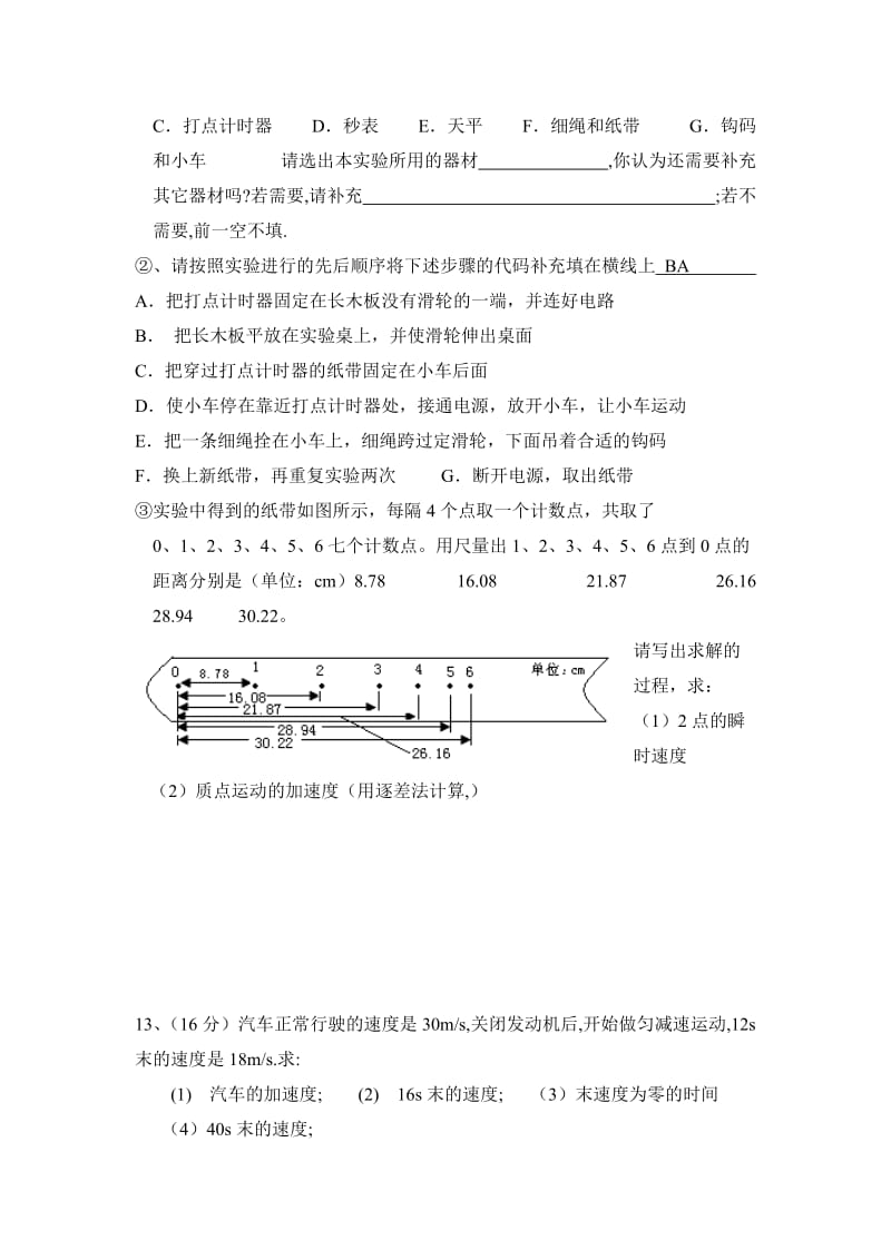 2019-2020年高一上学期期中考试物理试卷 缺答案(I).doc_第2页