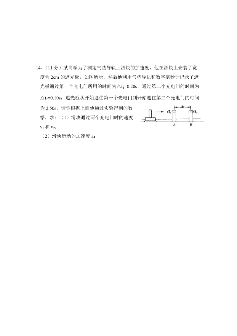 2019-2020年高一上学期期中考试物理试卷 缺答案(I).doc_第3页