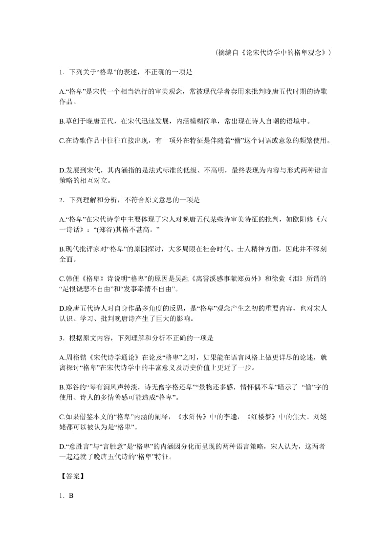 2019-2020年高二下学期期末考试语文试卷 含解析.doc_第2页