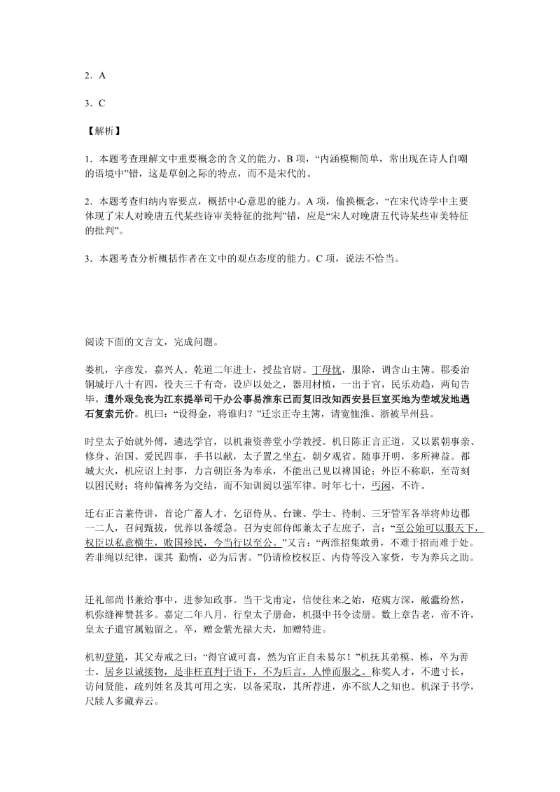 2019-2020年高二下学期期末考试语文试卷 含解析.doc_第3页