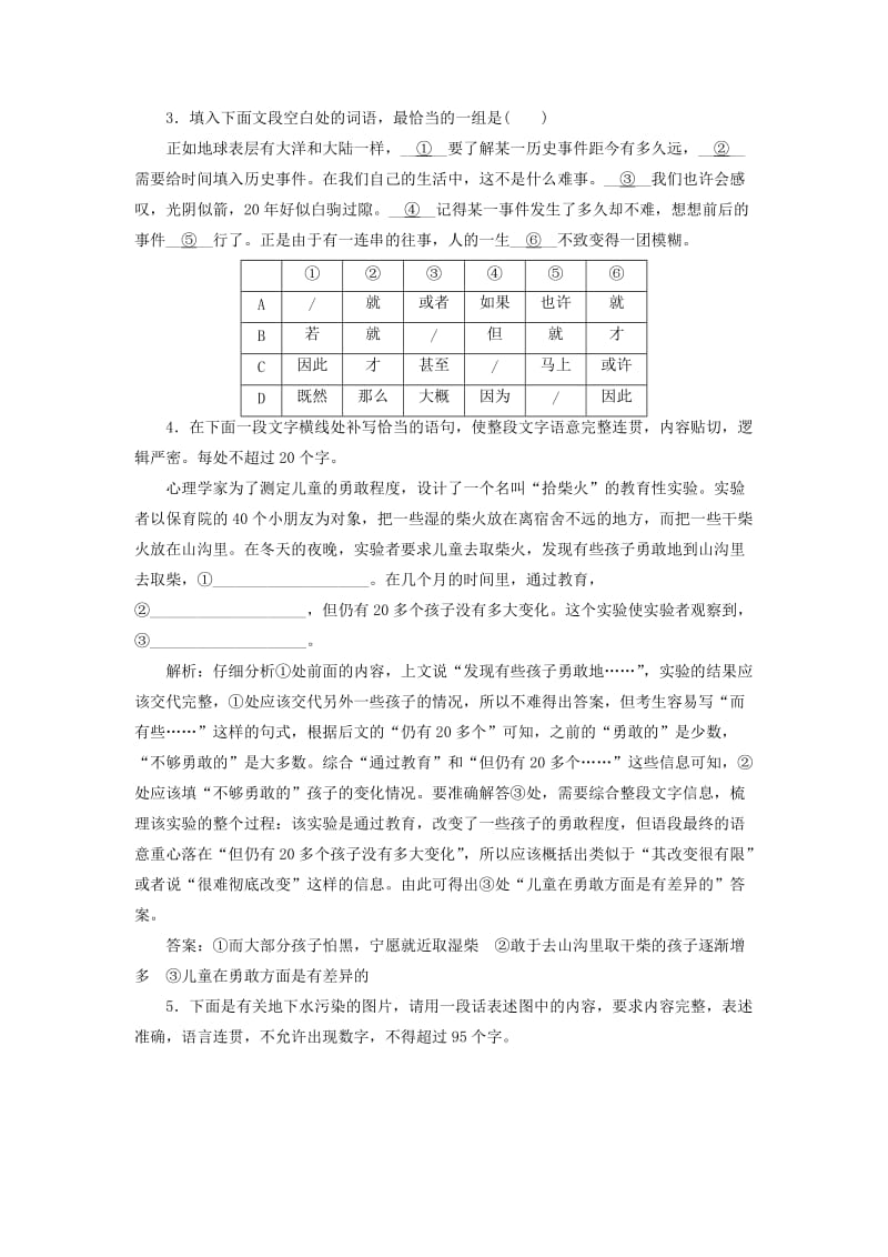 2019-2020年高考语文二轮复习保分小题天天练(十一).doc_第2页