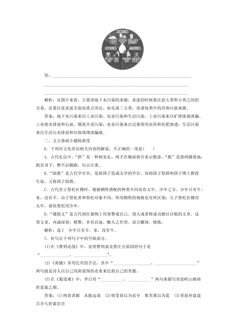 2019-2020年高考语文二轮复习保分小题天天练(十一).doc_第3页