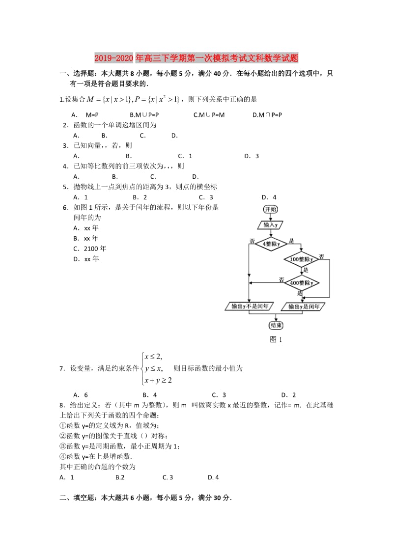 2019-2020年高三下学期第一次模拟考试文科数学试题.doc_第1页