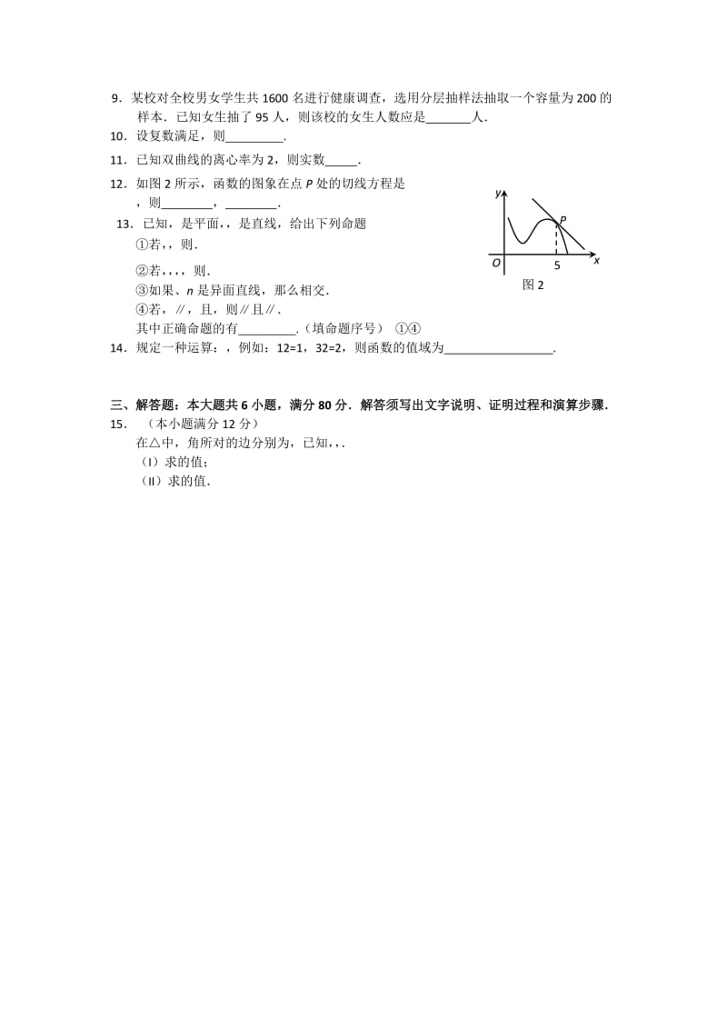 2019-2020年高三下学期第一次模拟考试文科数学试题.doc_第2页