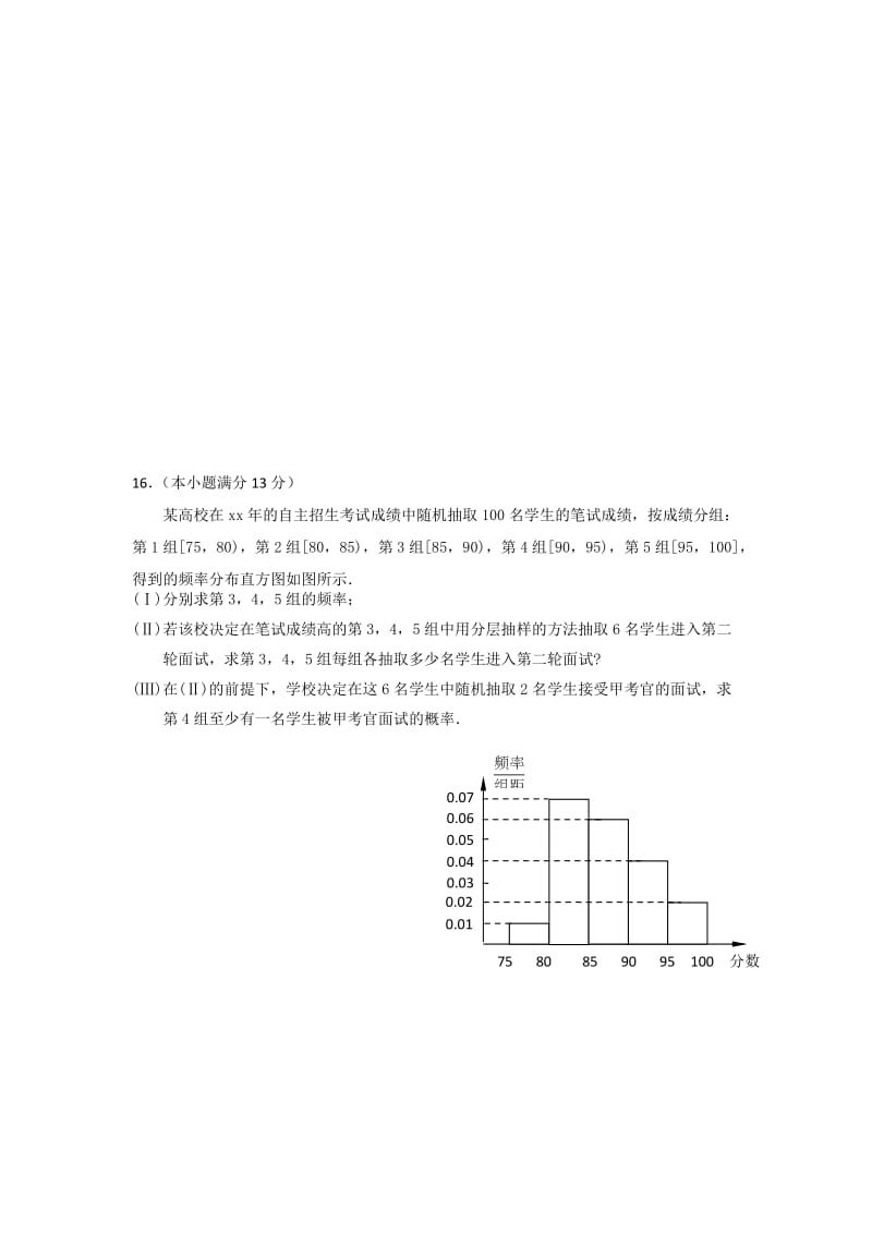 2019-2020年高三下学期第一次模拟考试文科数学试题.doc_第3页
