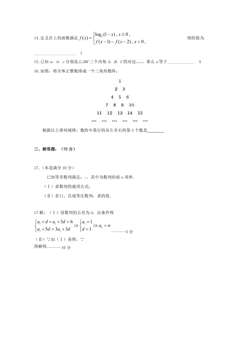 2019-2020年高三数学上学期期中试题 理(I).doc_第3页